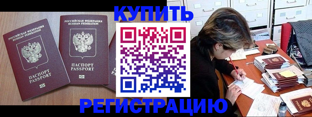 временная регистрация в Троицке