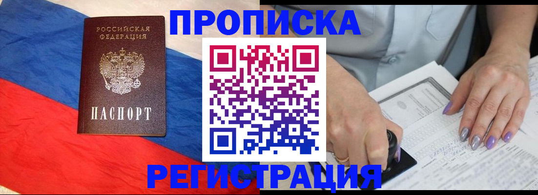 временная регистрация в Троицке