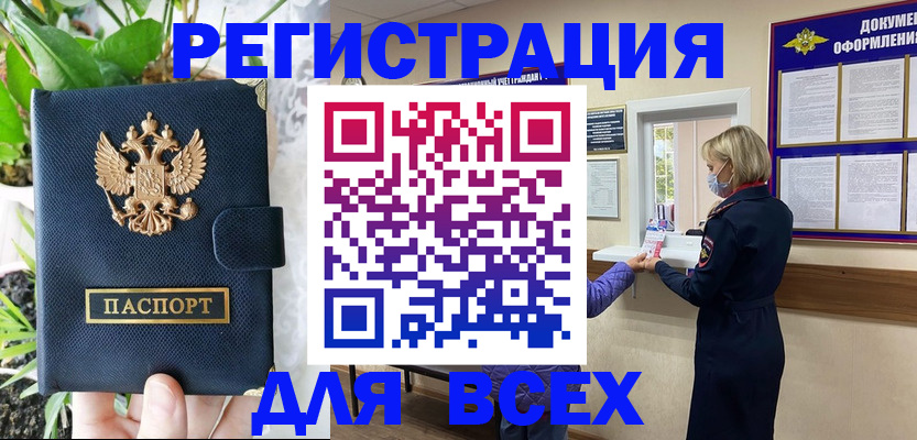 прописка от собственника в Троицке