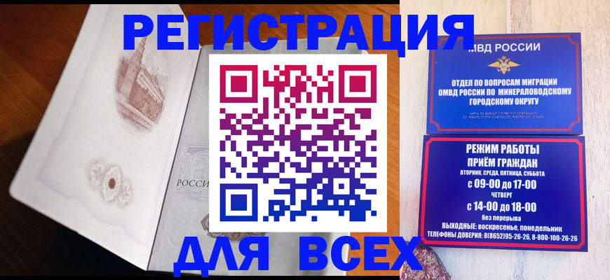 временная регистрация для школы в Троицке