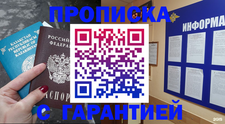 временная регистрация надежно в Троицке