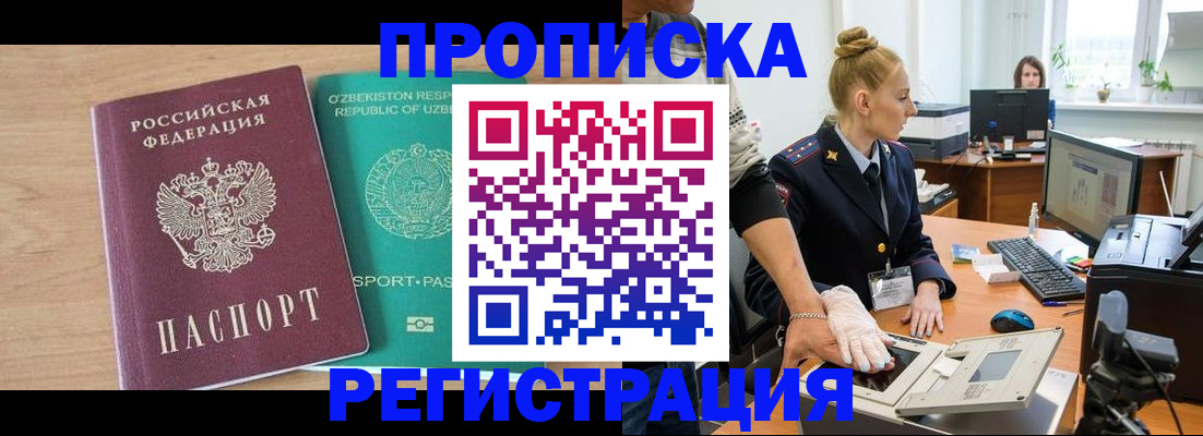 прописка паспорт в Троицке