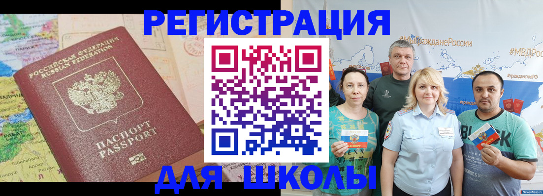 прописка для работы в Троицке